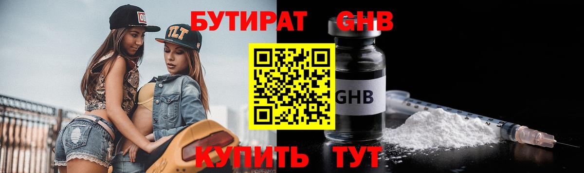 Бутират жидкий экстази Джанкой