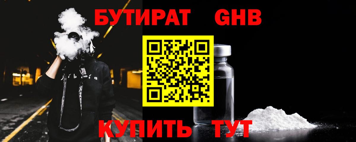 БУТИРАТ  БУТИРАТ GHB  Вход с VPN  Джанкой 