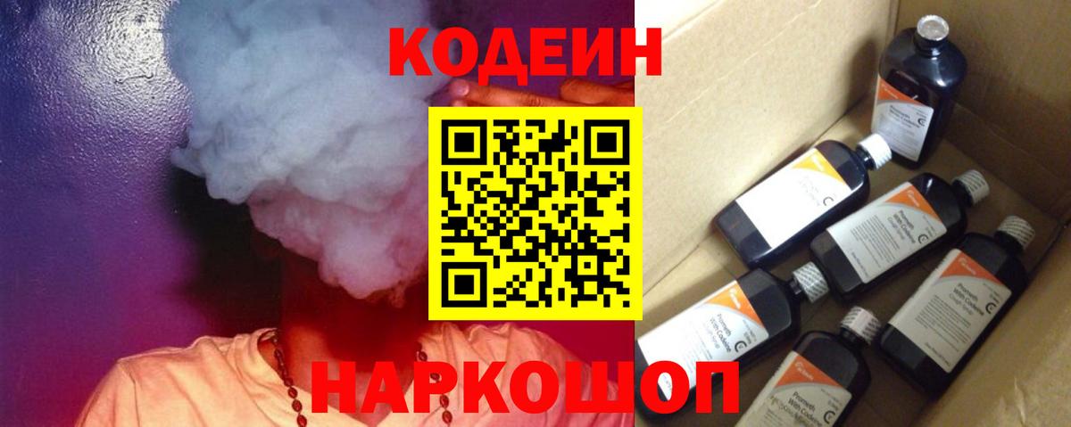 Джанкой  Codein напиток Lean (лин)  Кодеиновый сироп Lean напиток Lean (лин)  Вход с VPN 