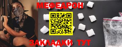 меф Белореченск