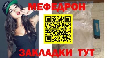 меф Белореченск