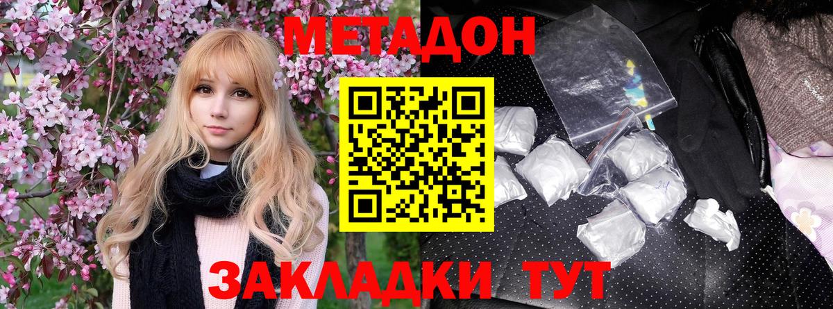МЕТАДОН мёд Джанкой
