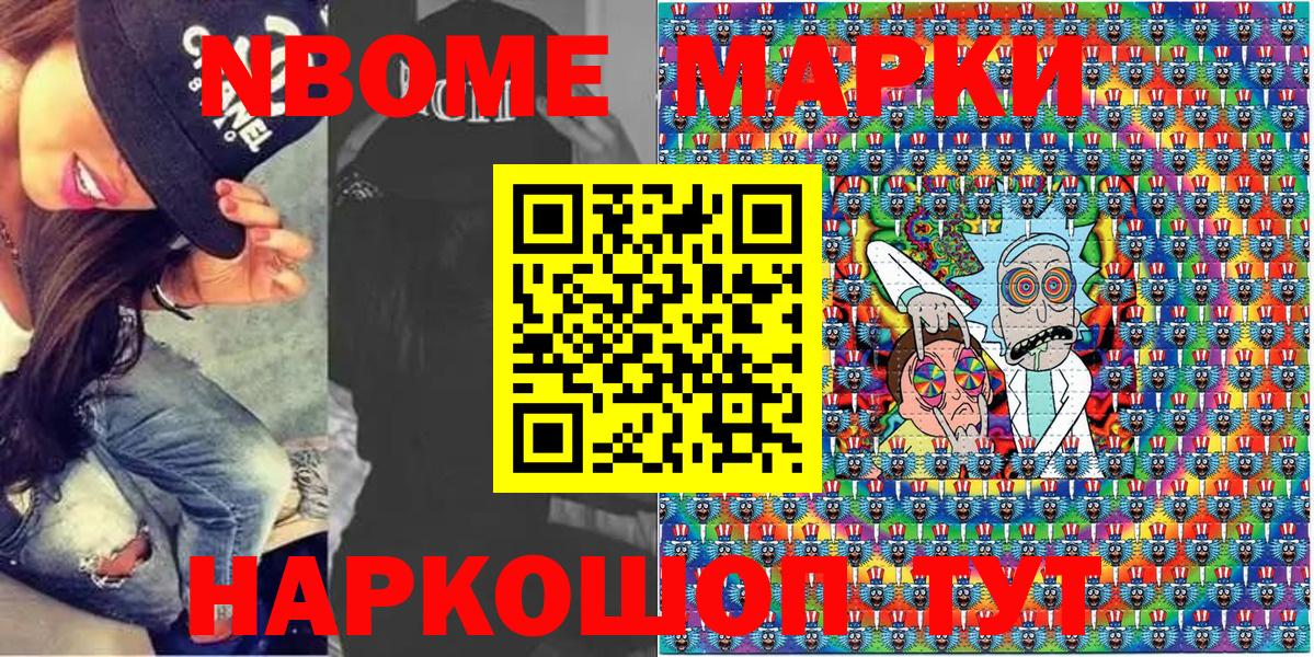 Марки NBOMe 1,8мг  Вход с VPN  Джанкой 