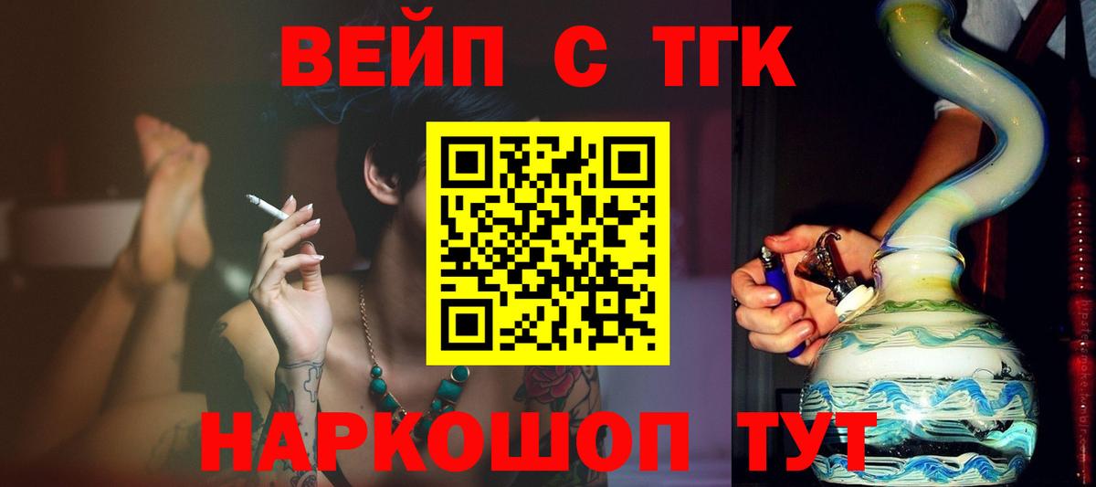 Дистиллят ТГК вейп с тгк  купить закладку  Джанкой  Вход с VPN 